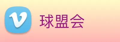 球盟会 logo